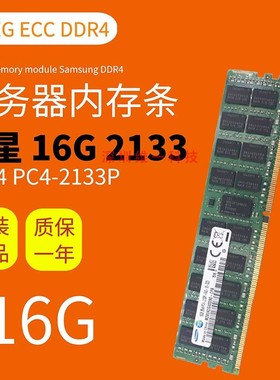 三星16G内存 DDR4 PC4-2133P 2400T ECC REG 32GB服务器内存条X99