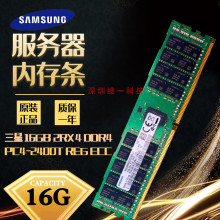 三星原装 16G 2400服务器内存条四代  REG ECC  DDR4  2RX4