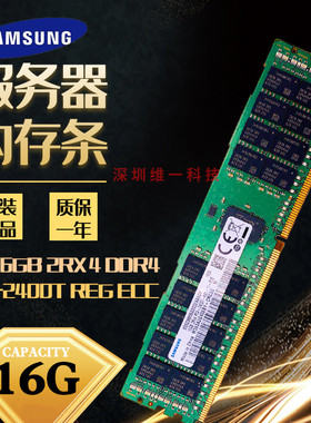 三星原装 16G 2400服务器内存条四代  REG ECC  DDR4  2RX4
