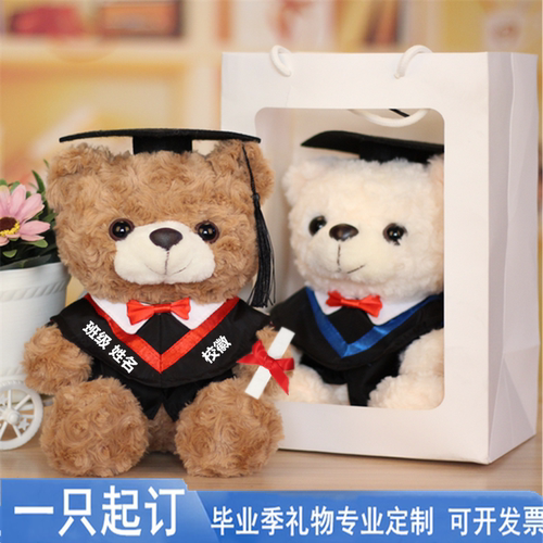 博士熊公仔毕业礼物定制印字