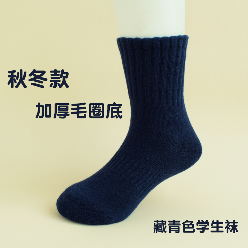 秋冬季加厚款儿童藏青学生中筒袜男童小白袜子女童深蓝短袜毛巾底