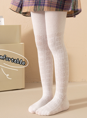 儿童网眼连裤袜春夏季薄款纯白色袜裤宝宝打底袜女孩透气防蚊裤袜