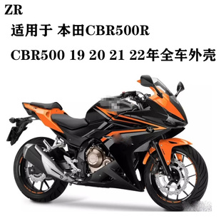 适用于本田CBR500R全套外壳19-21年 22-23年前挡泥板后尾板全车板