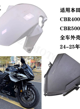 适用本田CBR400R CBR500R全车外壳24-25年大包板前档泥板仪表小板