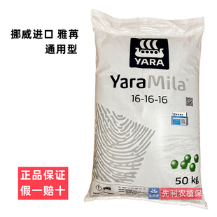 进口新挪威复合肥16-16-16高含量猛棵树蔬菜肥盆栽花卉氮磷钾花肥