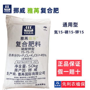挪威复合肥苗乐15-15-15进口通用肥蔬菜花肥蔬菜果树氮磷钾化肥料