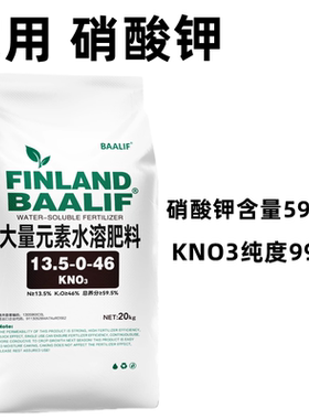 硝酸钾水溶肥高纯度粉末芬兰巴力夫瓜果苹果葡萄膨大滴灌冲施高钾