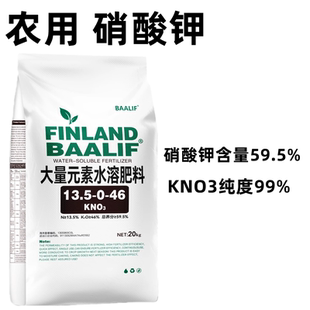 硝酸钾水溶肥高纯度粉末芬兰巴力夫瓜果苹果葡萄膨大滴灌冲施高钾
