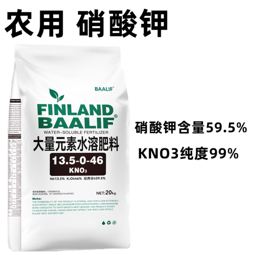 巴力夫硝酸钾高纯度99%