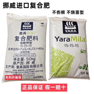 挪威复合肥100斤进口雅苒花卉蔬菜果树通用型农用化肥盆栽肥菜肥