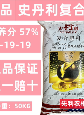 史丹利复合肥高含量19-19-19
