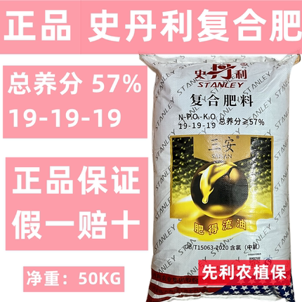 史丹利三安19-19-19肥的流油复合肥通用花卉肥蔬菜瓜果肥农用果树