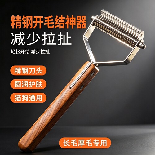 马具宠物马驴狗猫开结梳木柄不锈钢刀头开结刀去浮毛动物脱毛梳