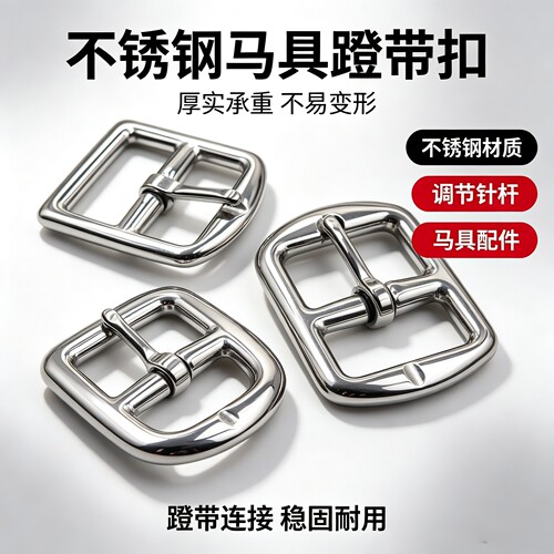 迪凯马具配件马术用品马鞍配件不锈钢马蹬带日字扣不褐色高强度