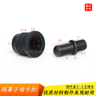 子母扣 音箱网罩网布的卡头 网罩子母扣架脚卡头 高档橡胶质感好