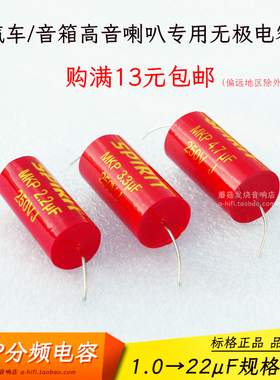 发烧汽车音箱高音头中音喇叭专用无极MKP分频电容器3.3 4.7 2.2uF