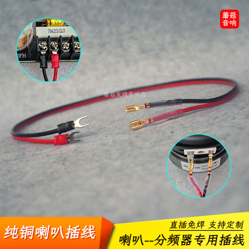 喇叭插线汽车音响扬声器分频器音箱接线盒连接线无氧纯铜直插免焊