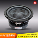 曲泉发烧6.5寸超重低音炮音箱喇叭120磁35芯80w大功率HiFi扬声器