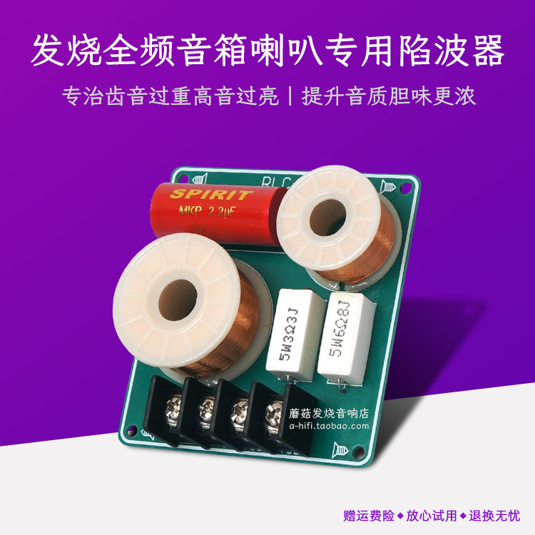 陷波器全频音箱喇叭专用发烧分频器改善高音刺耳齿音过重胆味更浓,影音电器,分频器,淘宝优惠券,粉丝福利购,淘宝优惠卷