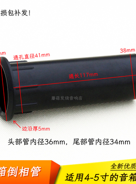 音箱倒相管导风音筒4-5寸喇叭低音炮音响DIY适用开孔41mm长117mm