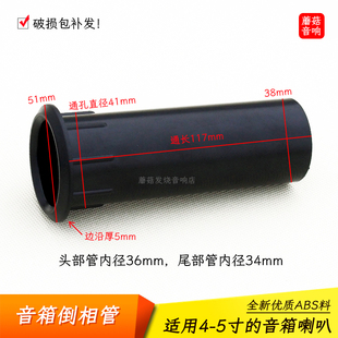 音箱倒相管导风音筒4-5寸喇叭低音炮音响DIY适用开孔41mm长117mm
