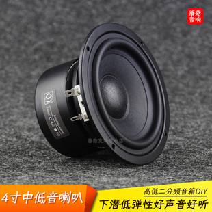 发烧4寸中低音喇叭桌面书架电脑高低音二分频音箱DIY四寸扬声器