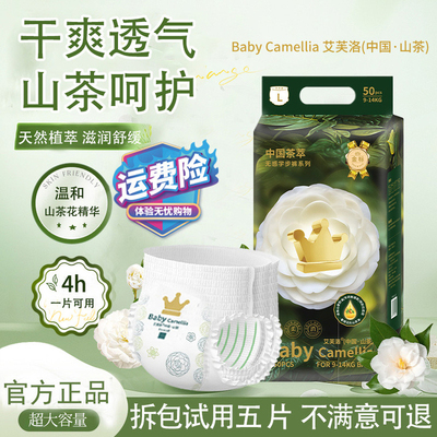 Baby camellia 皇冠山茶花婴儿纸尿裤拉拉裤超薄透气男女宝宝