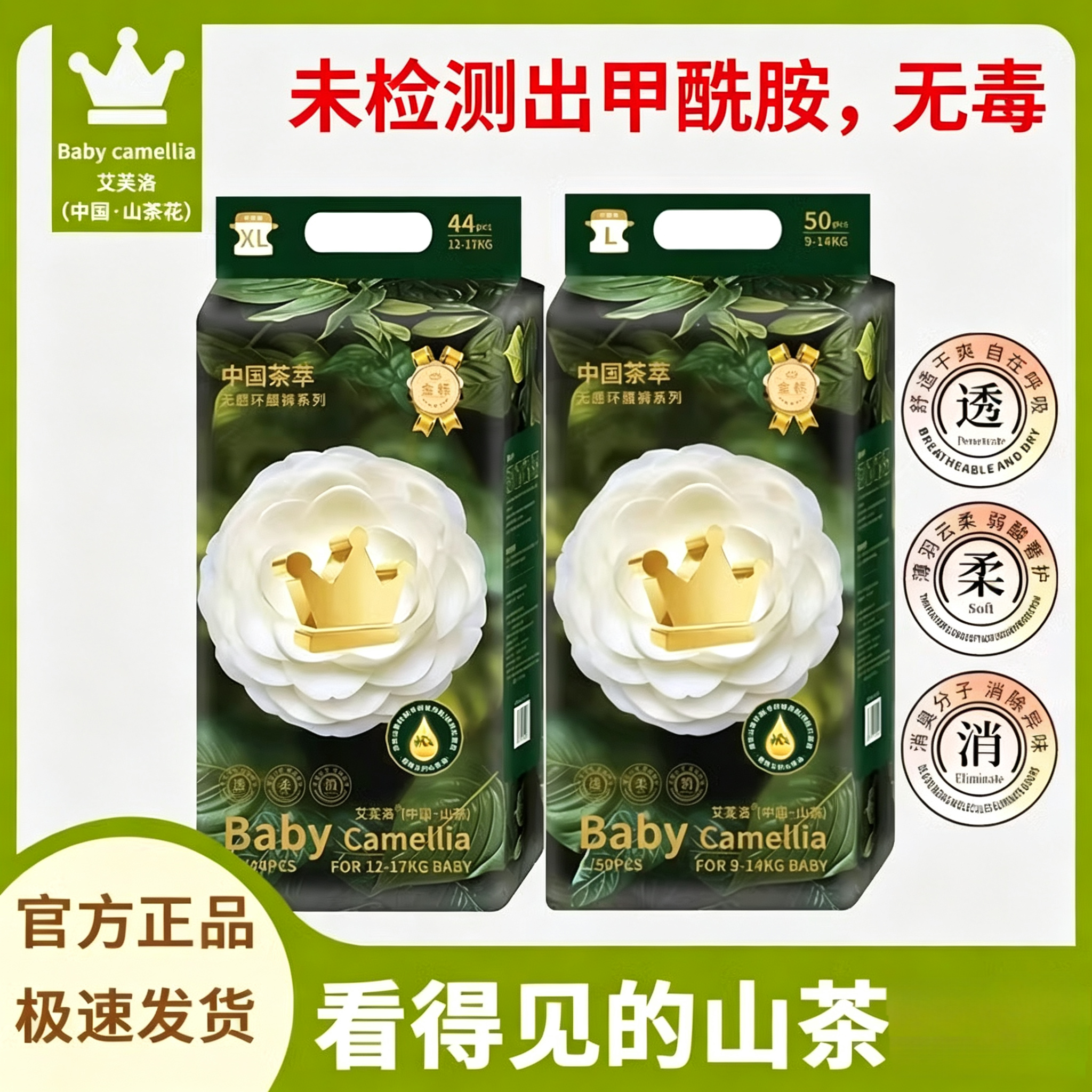 无甲酰胺纸尿裤Baby camellia 皇冠金标山茶花初生婴儿透气拉拉裤 - 实物图