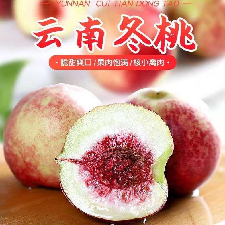 2025新鲜冬桃正宗当季云南桃子蜜桃毛桃现摘应季水果脆甜整箱