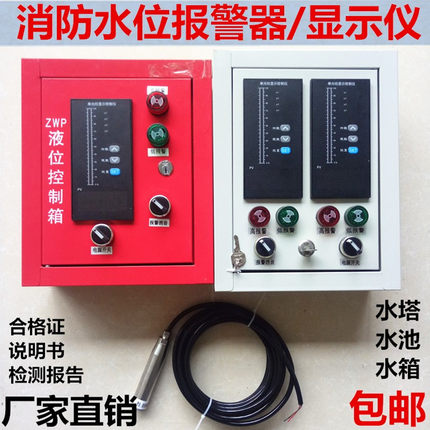 消防水位计报警器 水塔罐水池水箱电子液位显示仪变送器4-20ma