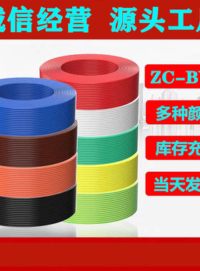 BVR0.75 1.5 2.5 4 16平方国标铜芯软电源线电缆BLV家装线