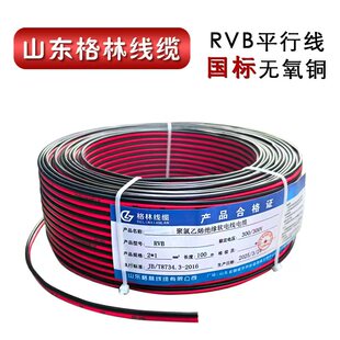 无氧铜红黑平行线2芯X0.5平方国标监控电源线电话线喇叭LED连接线