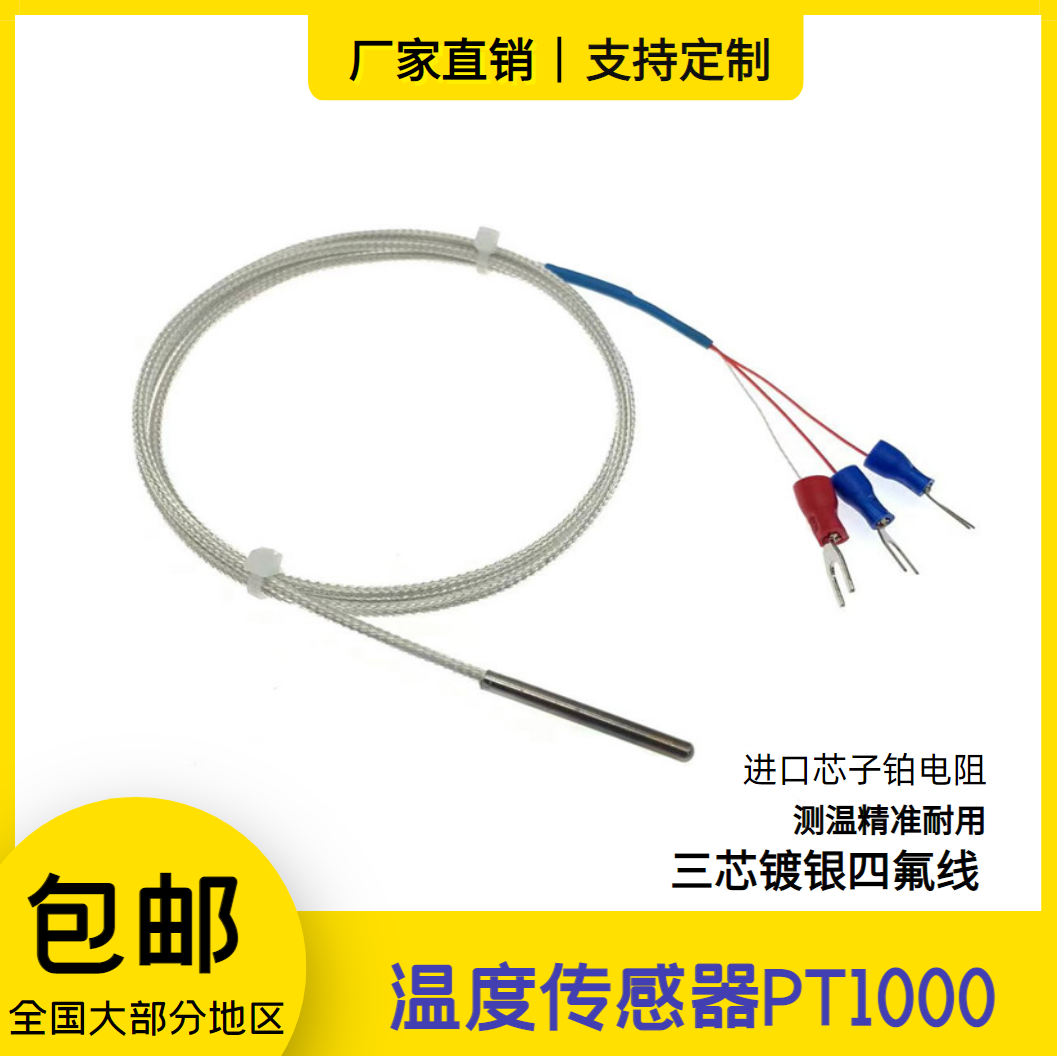 A级PT100元件封装温度探头 三线制铂电阻PT100 温度传感器