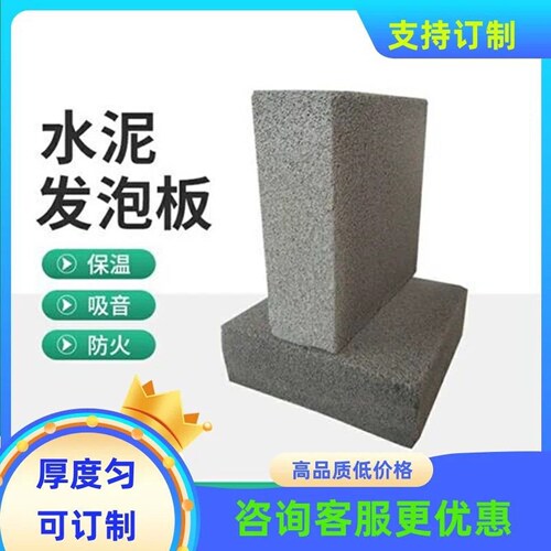 建筑屋面外墙3 4 5厘米a级防火无机泡沫水泥隔热板水泥发泡保温板