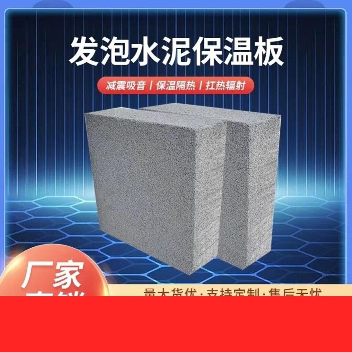 屋面外墙水泥基泡沫增强型绝热板无机防火复合水泥发泡隔热保温板