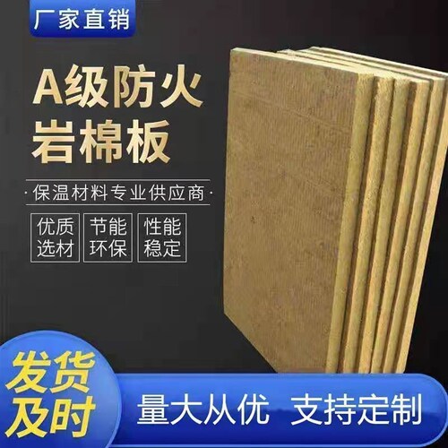 外墙岩棉板保温隔音隔热防火棉50-100mm国标玄武憎水岩棉保温材料
