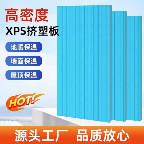 xps挤塑板1-10cm阻燃板屋顶吊顶隔热板内墙外墙保温板地垫