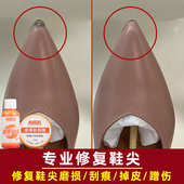 白皮鞋 漆高跟鞋 头掉漆掉皮破皮修补漆翻新补色膏 尖磨损修复补鞋 鞋