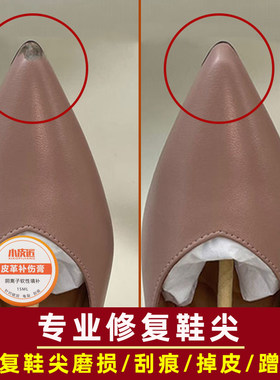 鞋尖鞋头掉皮磨损修复补鞋专用漆