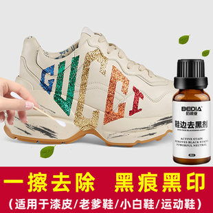 去黑剂漆皮鞋 小白鞋 运动鞋 边鞋 老爹鞋 帮黑色蹭刮划痕黑印清洁除污