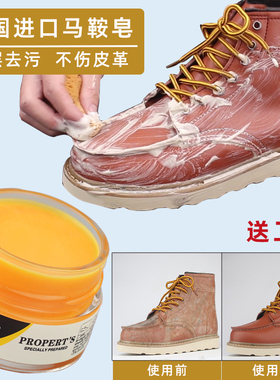 英国马鞍皂 磨砂皮大黄靴清洁 油蜡皮植鞣革清洗 REDWING其乐去污