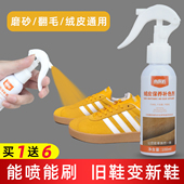 绒面翻毛皮染色着色剂适用阿迪德训鞋 补色翻新护理剂麂皮反绒皮