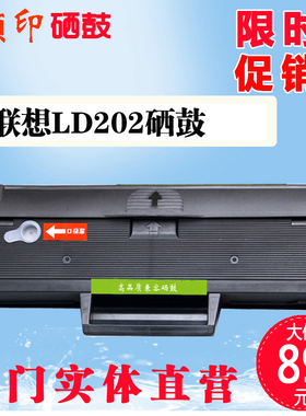 颜印适用联想LD202 国产硒鼓S2002 S2003W M2041 F2072打印机硒鼓
