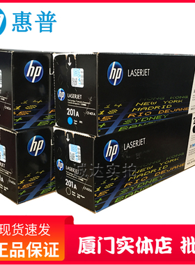 惠普原装201A硒鼓HP CF400A黑色 CF401彩色M252/dw M277n/dw硒鼓