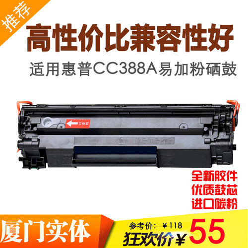 适用惠普HP88A易加粉硒鼓HP1007 M1136 P1108 hp1008 1106 HP388A