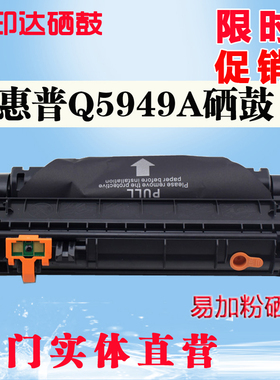 国产适用 惠普Q5949A HP49A硒鼓 HP5949A HP1320打印机墨盒HP3390