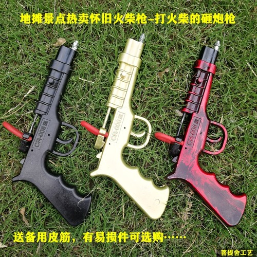 火柴枪怀旧玩具民间手工艺
