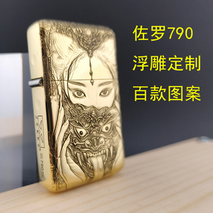 佐罗790煤油打火机浮雕私人定制雕刻纯黄黄铜扎基拉姆百款图案选
