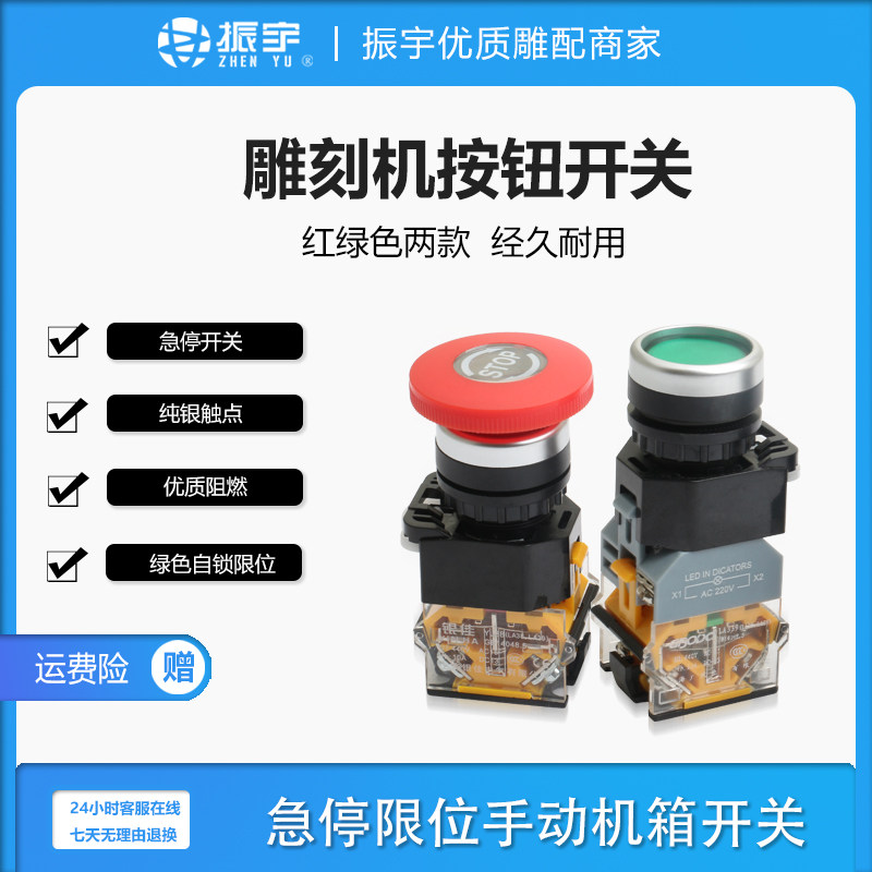 振宇正品雕刻机配件按钮开关图片