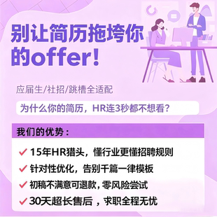 简历制作简历修改优化简历制作个人定制求职简历应届生简历简